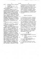 Устройство для контроля плоскостностипрозрачных деталей (патент 842398)