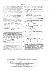 Способ получения производных 5-нитрофурана (патент 455953)