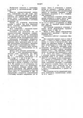 Электростатический самонаклад (патент 1013377)