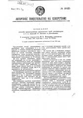 Способ предохранения деревянных труб, резервуаров и т.п. изделий от гниения и рассыхания (патент 30425)