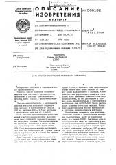 Способ получения инсулина (патент 508162)