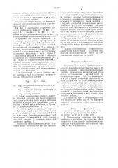 Устройство для спуска приборов в скважину (патент 941557)