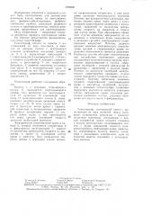 Гемостограф (патент 1509036)