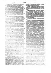 Смеситель (патент 1724347)