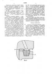 Сепаратор (патент 1646609)