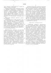 Шагающий движитель транспортного средства (патент 414148)