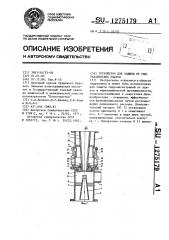Устройство для защиты от гидравлических ударов (патент 1275179)
