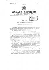 Телеграфный переключатель (патент 62666)