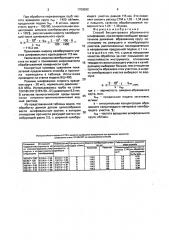 Способ бесцентрового абразивного шлифования (патент 1708592)