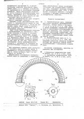 Пневматическая арка (патент 678154)