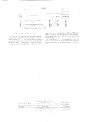 Патент ссср  251497 (патент 251497)