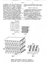 Конденсатор воздушного охлаждения (патент 848919)