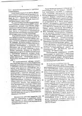 Способ получения средства, обладающего желчегонной активностью (патент 1816216)