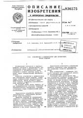 Устройство к дефектоскопу для блоки-ровки kpaeb изделия (патент 836575)