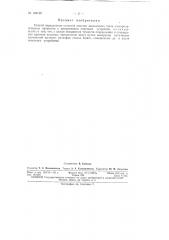 Патент ссср  156749 (патент 156749)