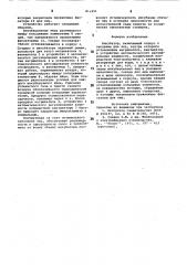 Инкубатор (патент 812251)