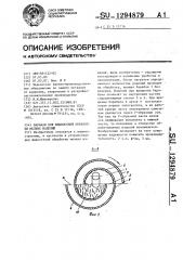 Барабан для жидкостной обработки мелких изделий (патент 1294879)