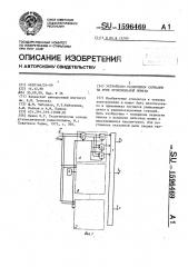 Устройство различения сигналов на фоне произвольной помехи (патент 1596469)