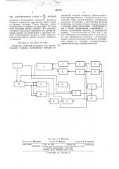 Генератор следящей развертки (патент 457187)