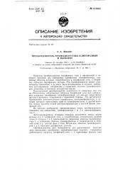 Преобразователь трехфазного тока в двухфазный и наоборот (патент 147664)