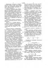 Устройство для определения кривизны фазового фронта пучка излучения (патент 1122895)