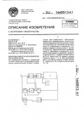 Преобразователь последовательности импульсов (патент 1665513)