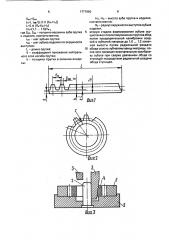 Способ получения зубчатых колес (патент 1771860)