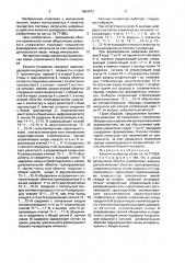 Блокинг-генератор (патент 1661973)
