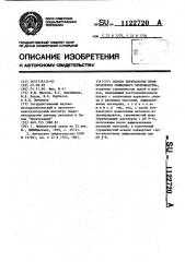 Способ переработки промпродуктов свинцового производства (патент 1122720)