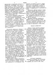 Рабочая камера пильного волокноотделителя (патент 969796)