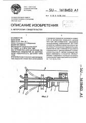 Устройство для нанесения полимерных жидкостей на внутреннюю поверхность деталей типа труб (патент 1618453)