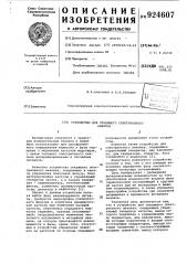 Устройство для следящего спектрального анализа (патент 924607)