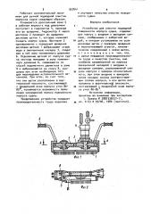 Устройство для очистки подводной поверхности корпуса судна (патент 927641)