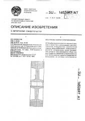Способ сборки супермаховика (патент 1652697)