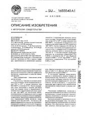 Состав для очистки ацетилена (патент 1655540)