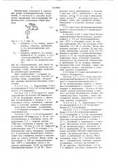 Способ получения замещенных азотсодержащих бициклических соединений, или их стереоизомеров, или смеси стереоизомеров, или их кислотно-аддитивных солей (патент 1443802)