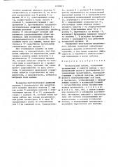 Механический лобзик (патент 1558673)