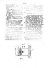 Устройство для прокладки кабелей (патент 1365215)