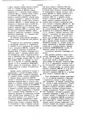 Устройство для вычитания (патент 1133592)