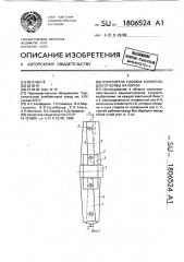 Очиститель головок корнеплодов от ботвы на корню (патент 1806524)