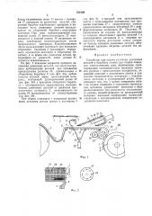 Устройство для подачи рулонных резиновых (патент 374199)