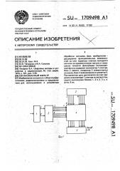 Согласованный фильтр (патент 1709498)
