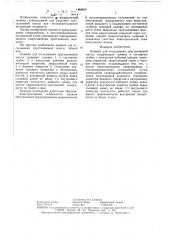 Конюля для отсасывания хрусталиковой массы (патент 1454456)