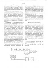 Устройство для электростатической записи полутоновых изображений (патент 523445)