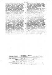 Устройство для регистрации маневров главного судового двигателя (патент 1115964)
