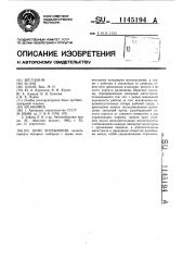 Кран управления (патент 1145194)