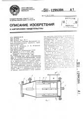 Устройство для генерирования и транспортирования пены (патент 1298398)