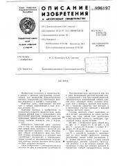 Арка (патент 896197)
