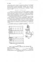 Машина для предварительного уплотнения, например, шлифовальных кругов (патент 119350)
