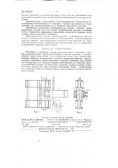 Шарнирное соединение (патент 146330)